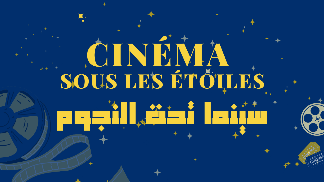 Cinéma sous les étoiles